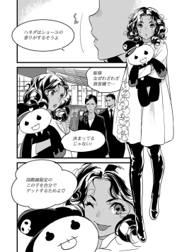 Page 74 of 【ショコラブ】わたしの王子さま Ch.1-9