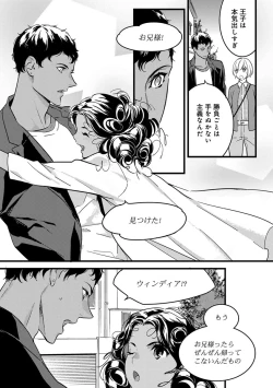 Page 75 of 【ショコラブ】わたしの王子さま Ch.1-9