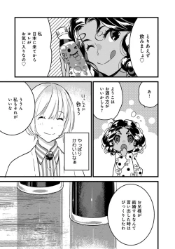 Page 93 of 【ショコラブ】わたしの王子さま Ch.1-9