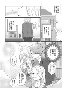Page 10 of Mousou OL wa Incubus to xxx Shitai