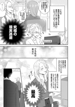 Page 11 of Mousou OL wa Incubus to xxx Shitai