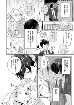 Page 18 of Mousou OL wa Incubus to xxx Shitai