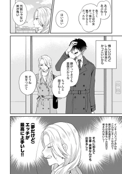 Page 20 of Mousou OL wa Incubus to xxx Shitai