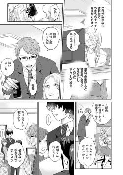 Page 23 of Mousou OL wa Incubus to xxx Shitai