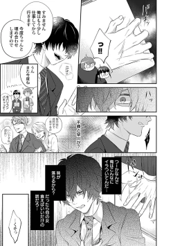 Page 25 of Mousou OL wa Incubus to xxx Shitai