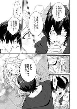 Page 37 of Mousou OL wa Incubus to xxx Shitai