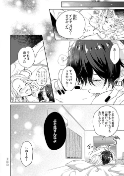 Page 42 of Mousou OL wa Incubus to xxx Shitai