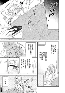 Page 5 of Mousou OL wa Incubus to xxx Shitai