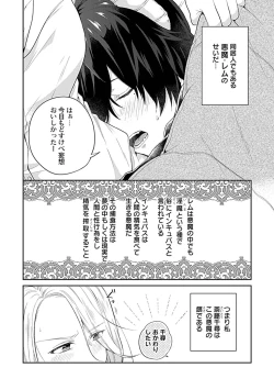 Page 6 of Mousou OL wa Incubus to xxx Shitai
