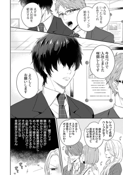 Page 8 of Mousou OL wa Incubus to xxx Shitai