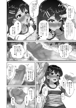 Page 7 of Kaedetachi ga Saimin Tsukatte Bishoujo ni Tanetsuke Kyousou~