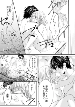 Page 107 of ルール違反はイクまでＨ!?～幼なじみと同居はじめました Ch.1-21