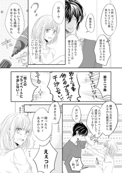 Page 10 of ルール違反はイクまでＨ!?～幼なじみと同居はじめました Ch.1-21