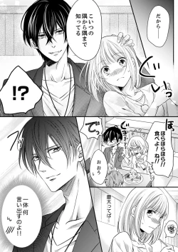 Page 123 of ルール違反はイクまでＨ!?～幼なじみと同居はじめました Ch.1-21