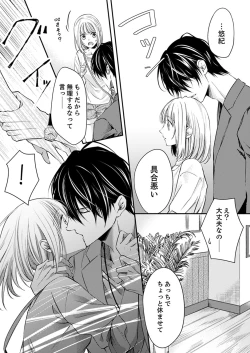 Page 129 of ルール違反はイクまでＨ!?～幼なじみと同居はじめました Ch.1-21
