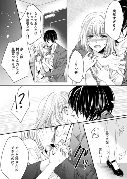 Page 135 of ルール違反はイクまでＨ!?～幼なじみと同居はじめました Ch.1-21