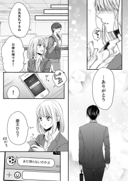 Page 160 of ルール違反はイクまでＨ!?～幼なじみと同居はじめました Ch.1-21