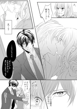 Page 18 of ルール違反はイクまでＨ!?～幼なじみと同居はじめました Ch.1-21