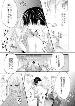 Page 190 of ルール違反はイクまでＨ!?～幼なじみと同居はじめました Ch.1-21