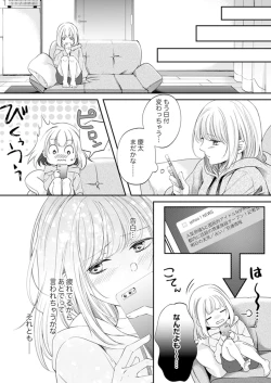 Page 197 of ルール違反はイクまでＨ!?～幼なじみと同居はじめました Ch.1-21