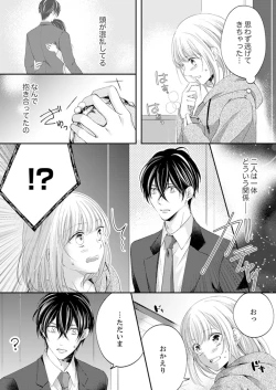 Page 210 of ルール違反はイクまでＨ!?～幼なじみと同居はじめました Ch.1-21