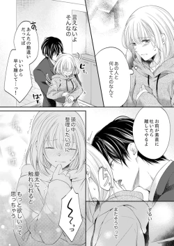 Page 213 of ルール違反はイクまでＨ!?～幼なじみと同居はじめました Ch.1-21