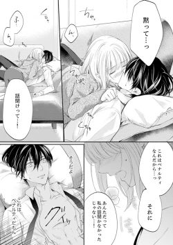 Page 215 of ルール違反はイクまでＨ!?～幼なじみと同居はじめました Ch.1-21