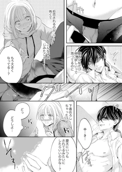 Page 219 of ルール違反はイクまでＨ!?～幼なじみと同居はじめました Ch.1-21