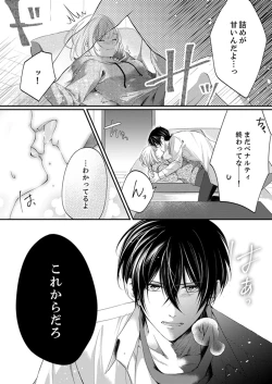 Page 222 of ルール違反はイクまでＨ!?～幼なじみと同居はじめました Ch.1-21