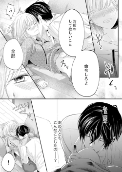 Page 223 of ルール違反はイクまでＨ!?～幼なじみと同居はじめました Ch.1-21