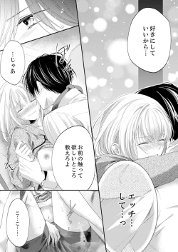 Page 224 of ルール違反はイクまでＨ!?～幼なじみと同居はじめました Ch.1-21