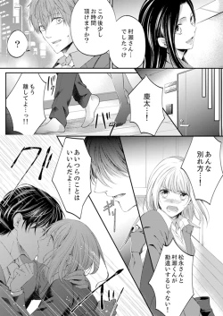 Page 249 of ルール違反はイクまでＨ!?～幼なじみと同居はじめました Ch.1-21