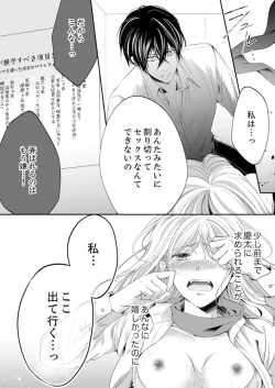 Page 257 of ルール違反はイクまでＨ!?～幼なじみと同居はじめました Ch.1-21