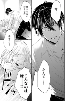 Page 264 of ルール違反はイクまでＨ!?～幼なじみと同居はじめました Ch.1-21