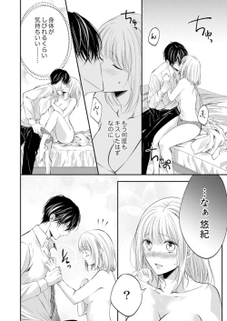 Page 273 of ルール違反はイクまでＨ!?～幼なじみと同居はじめました Ch.1-21