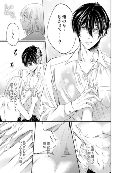 Page 274 of ルール違反はイクまでＨ!?～幼なじみと同居はじめました Ch.1-21