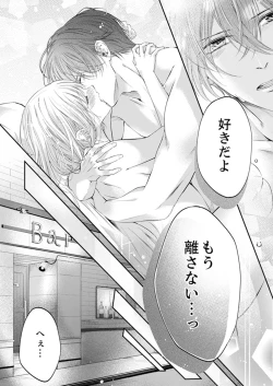 Page 285 of ルール違反はイクまでＨ!?～幼なじみと同居はじめました Ch.1-21