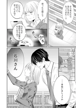 Page 300 of ルール違反はイクまでＨ!?～幼なじみと同居はじめました Ch.1-21
