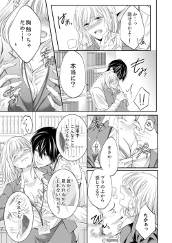 Page 305 of ルール違反はイクまでＨ!?～幼なじみと同居はじめました Ch.1-21