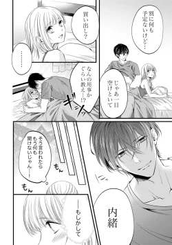 Page 323 of ルール違反はイクまでＨ!?～幼なじみと同居はじめました Ch.1-21