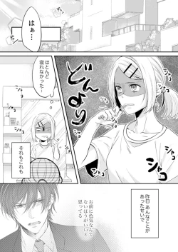 Page 32 of ルール違反はイクまでＨ!?～幼なじみと同居はじめました Ch.1-21