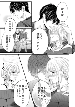 Page 336 of ルール違反はイクまでＨ!?～幼なじみと同居はじめました Ch.1-21