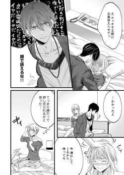 Page 352 of ルール違反はイクまでＨ!?～幼なじみと同居はじめました Ch.1-21