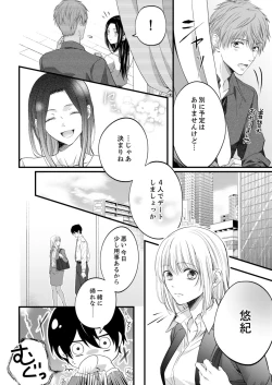 Page 383 of ルール違反はイクまでＨ!?～幼なじみと同居はじめました Ch.1-21