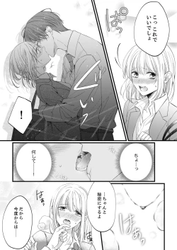 Page 386 of ルール違反はイクまでＨ!?～幼なじみと同居はじめました Ch.1-21