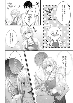 Page 391 of ルール違反はイクまでＨ!?～幼なじみと同居はじめました Ch.1-21
