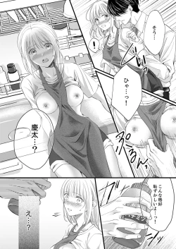Page 395 of ルール違反はイクまでＨ!?～幼なじみと同居はじめました Ch.1-21