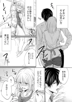 Page 398 of ルール違反はイクまでＨ!?～幼なじみと同居はじめました Ch.1-21