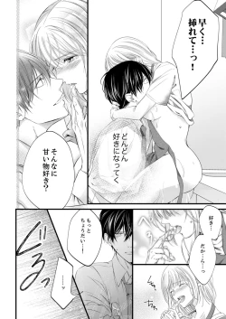 Page 399 of ルール違反はイクまでＨ!?～幼なじみと同居はじめました Ch.1-21