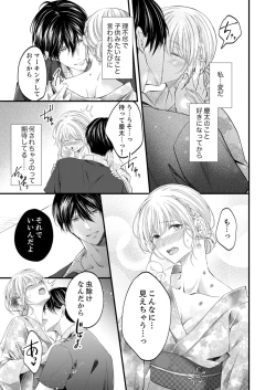 Page 417 of ルール違反はイクまでＨ!?～幼なじみと同居はじめました Ch.1-21